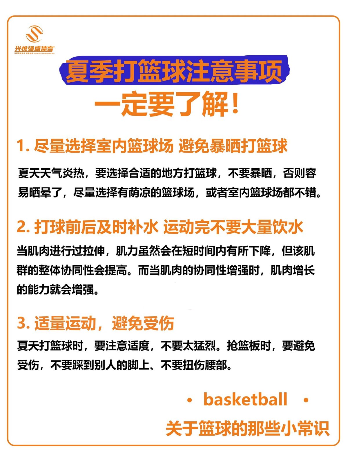 如何制定适合自己的篮球恢复训练计划?_2